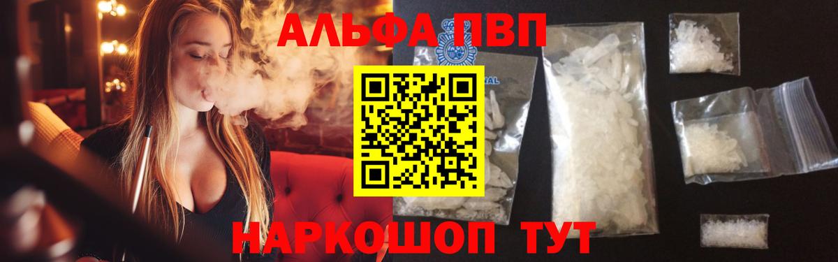 Набережные Челны  А ПВП СК  Alfa_PVP СК КРИС  даркнет сайт  Вход с VPN  Альфа ПВП Crystall  Альфа ПВП 