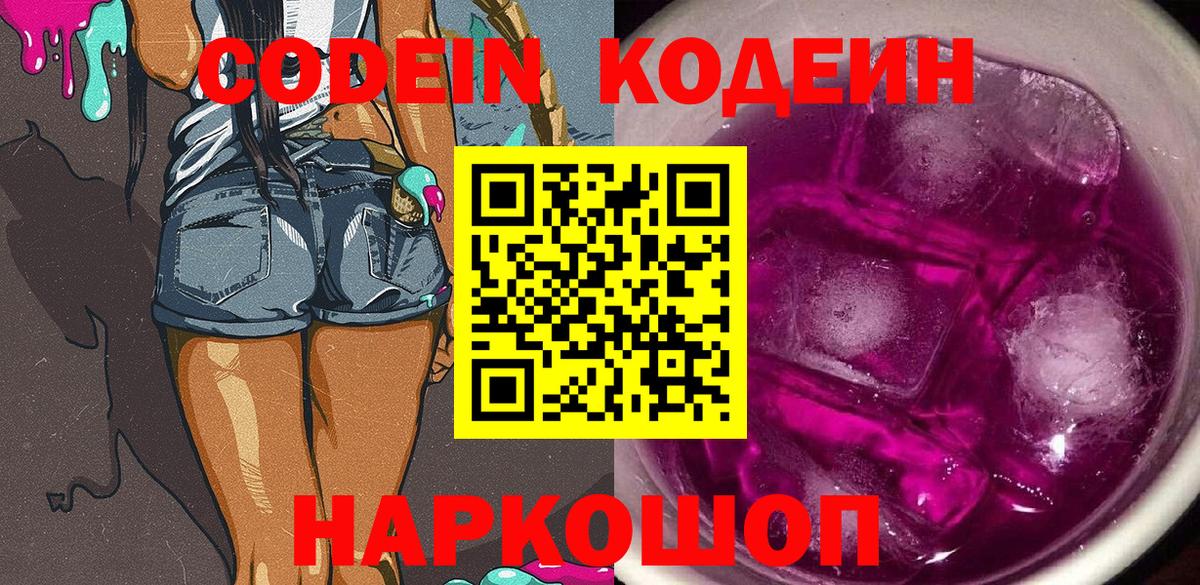 Набережные Челны  Кодеин Purple Drank  Codein Purple Drank  Вход с VPN 