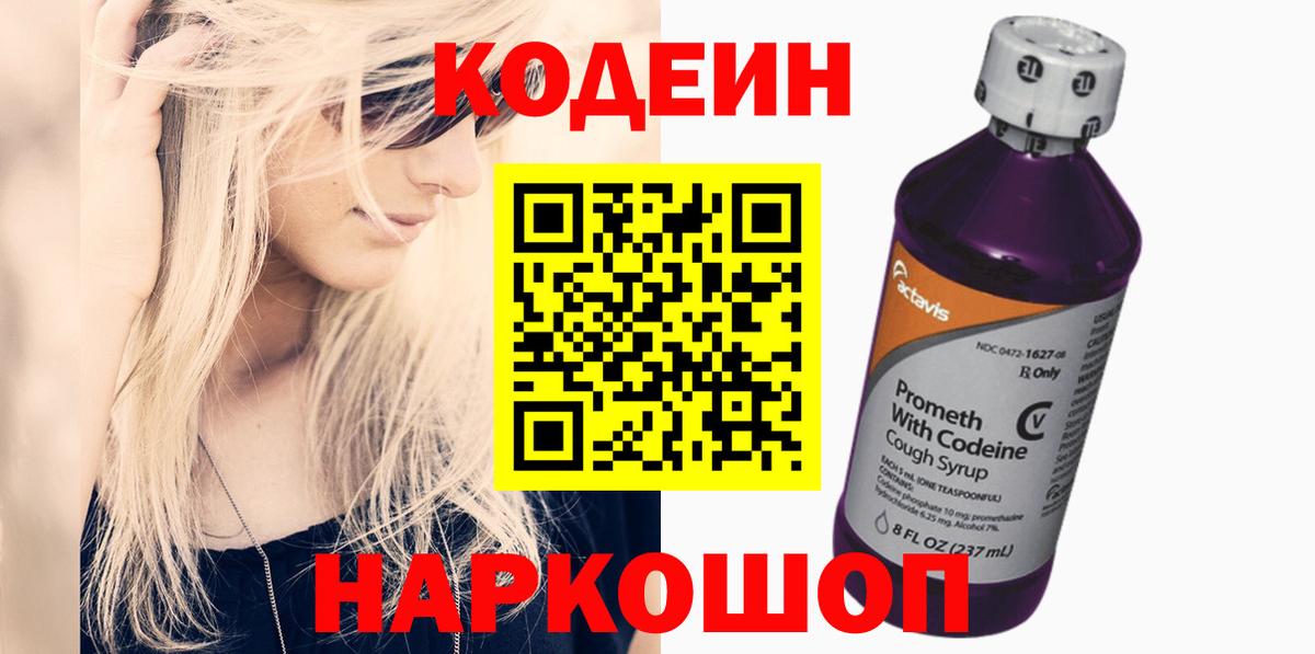 Кодеиновый сироп Lean напиток Lean (лин) Набережные Челны