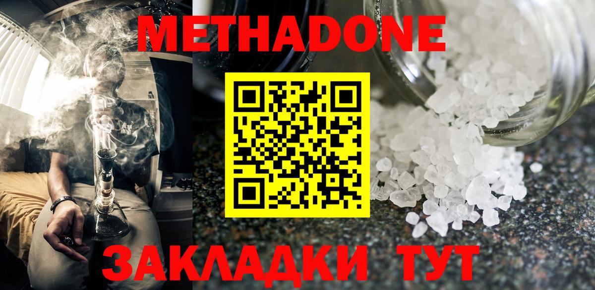 Метадон белоснежный  МЕТАДОН кристалл  Вход с VPN  Набережные Челны 