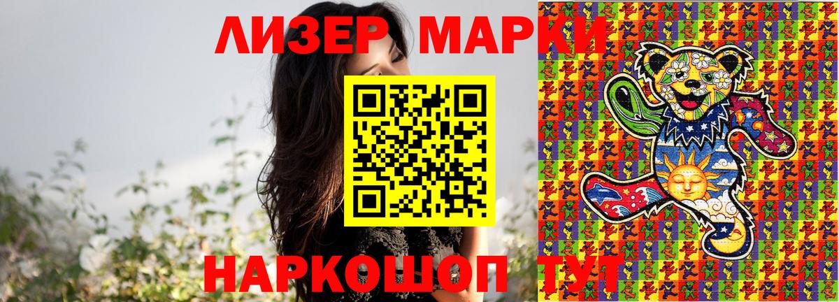 Набережные Челны  цена   Вход с VPN  Наркотические марки 1500мкг 