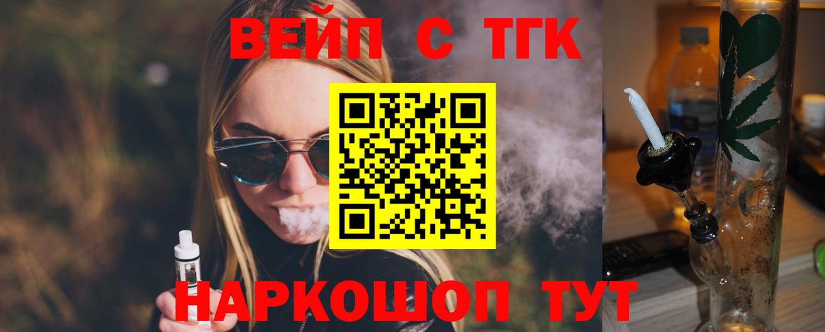 ТГК жижа Набережные Челны